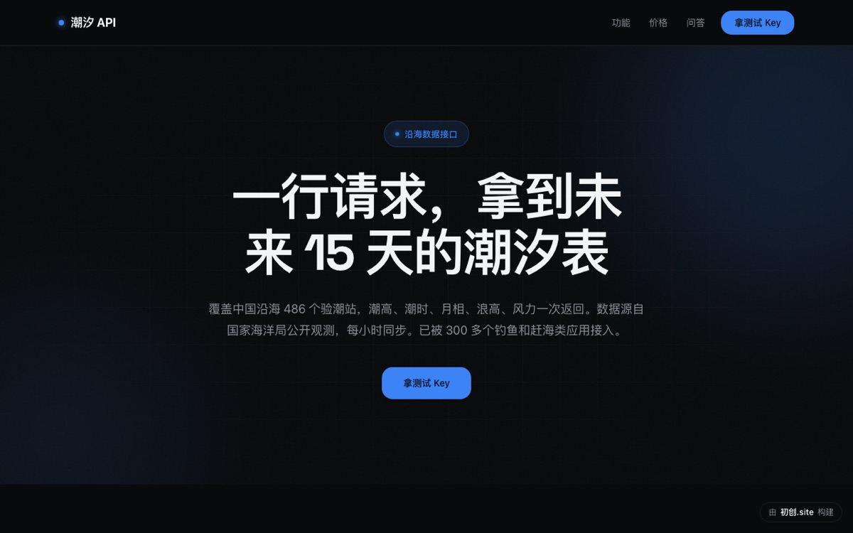 潮汐 API官网预览