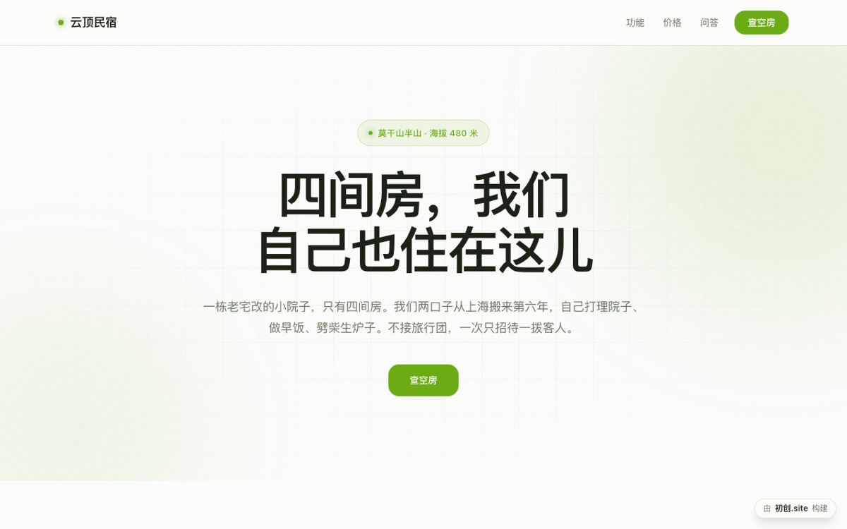 云顶民宿官网预览