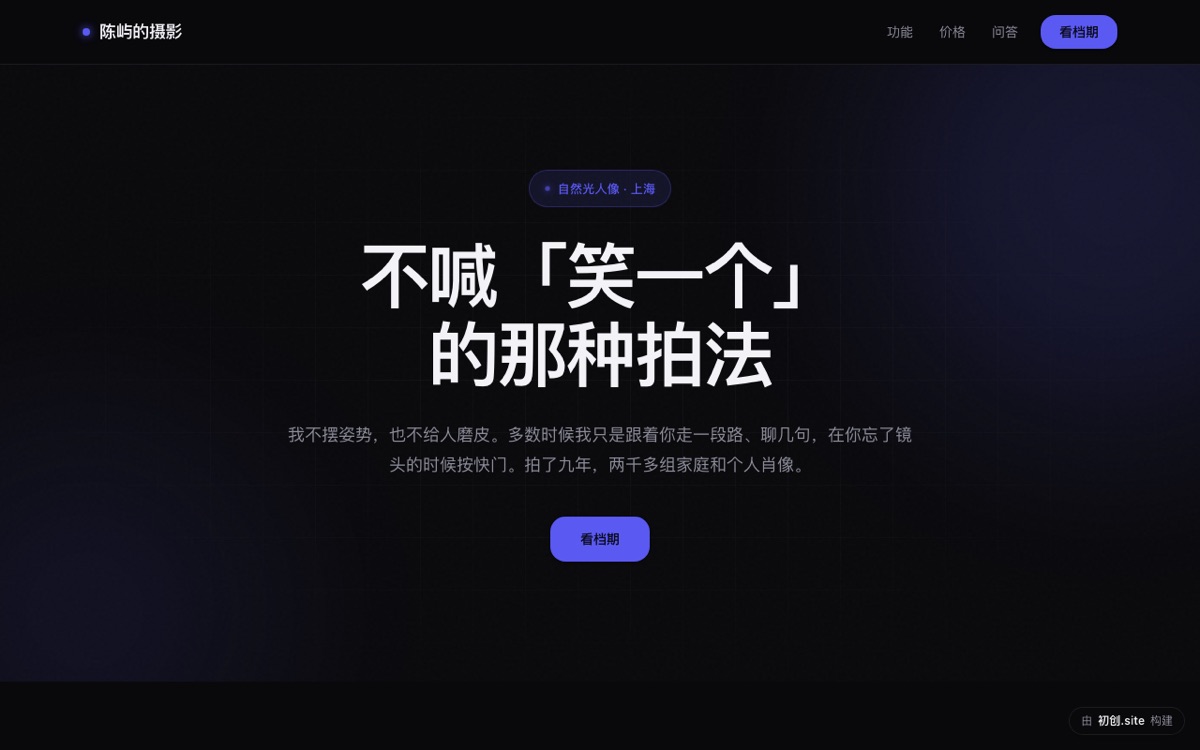 陈屿的摄影官网预览
