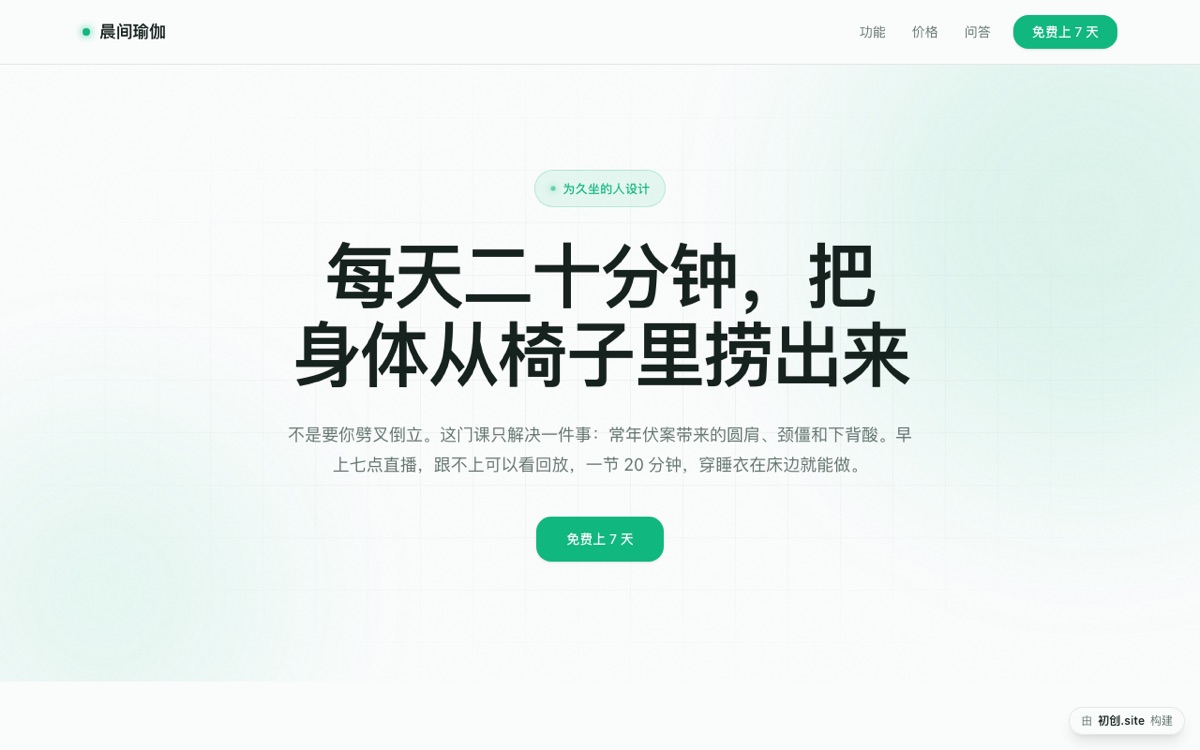 晨间瑜伽官网预览